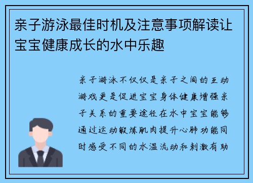 亲子游泳最佳时机及注意事项解读让宝宝健康成长的水中乐趣